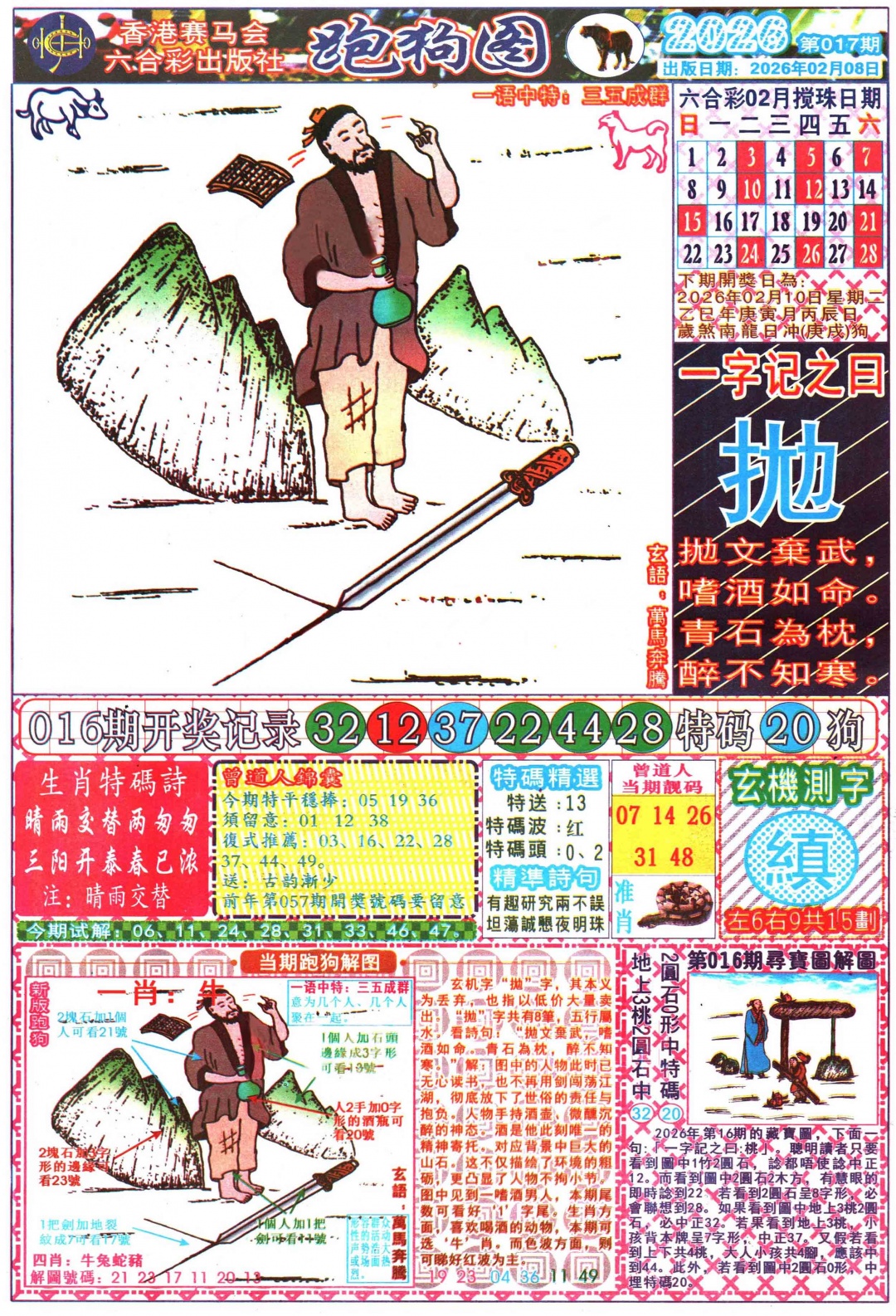 017期跑狗图A[图]